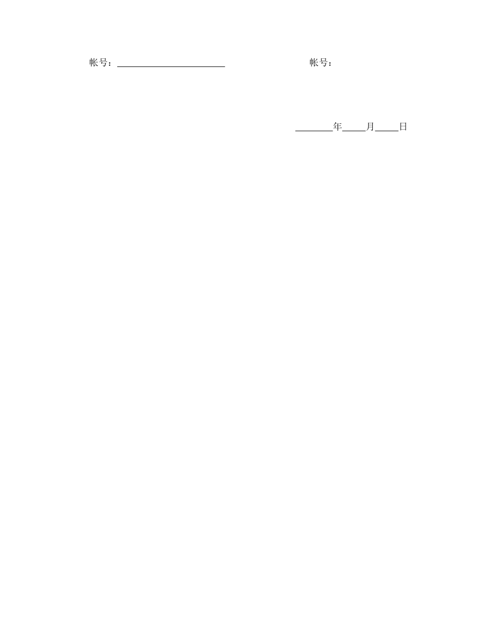 承揽合同（条款）.doc_第3页