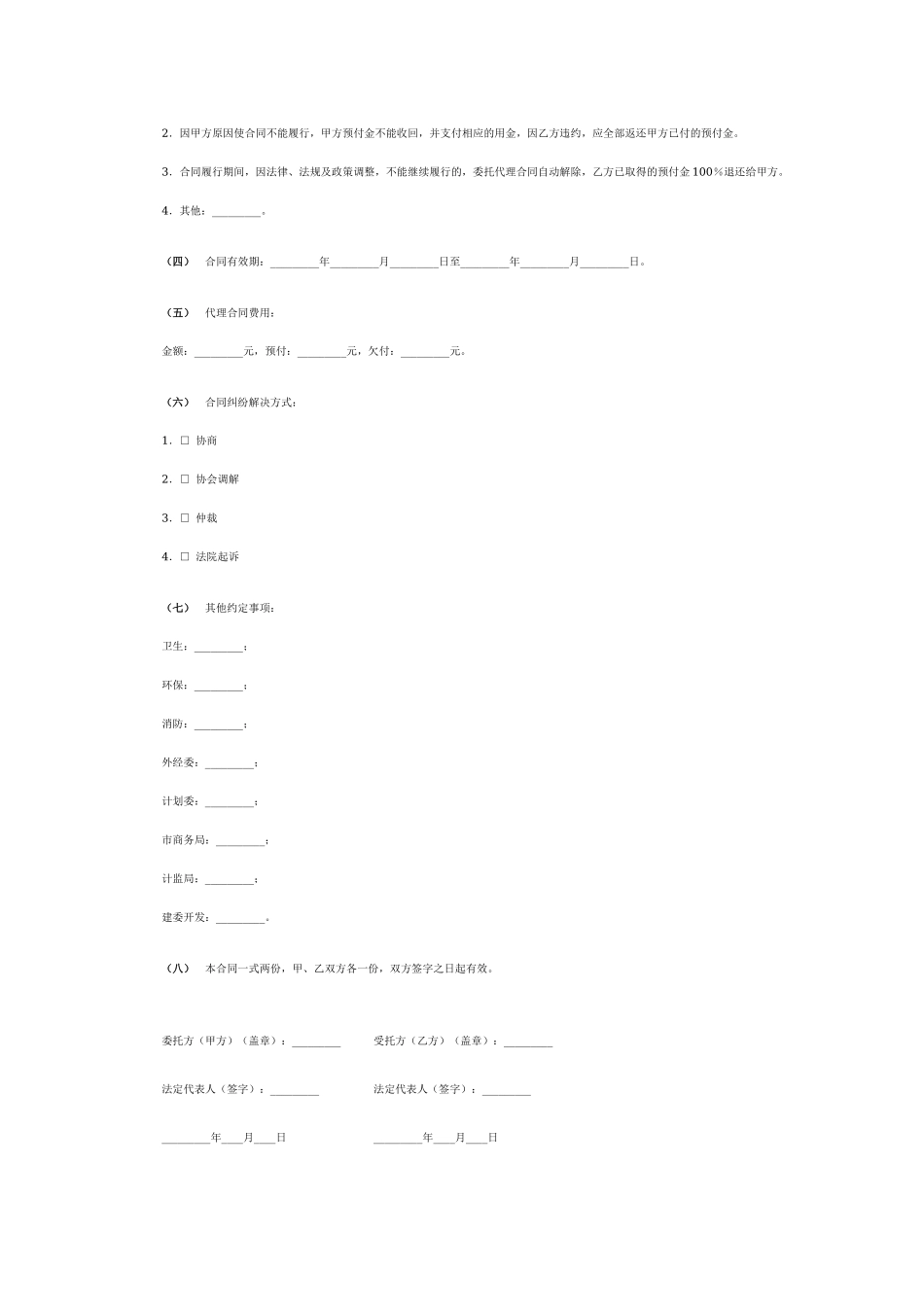 (范本)企业登记注册委托代理合同.docx_第2页