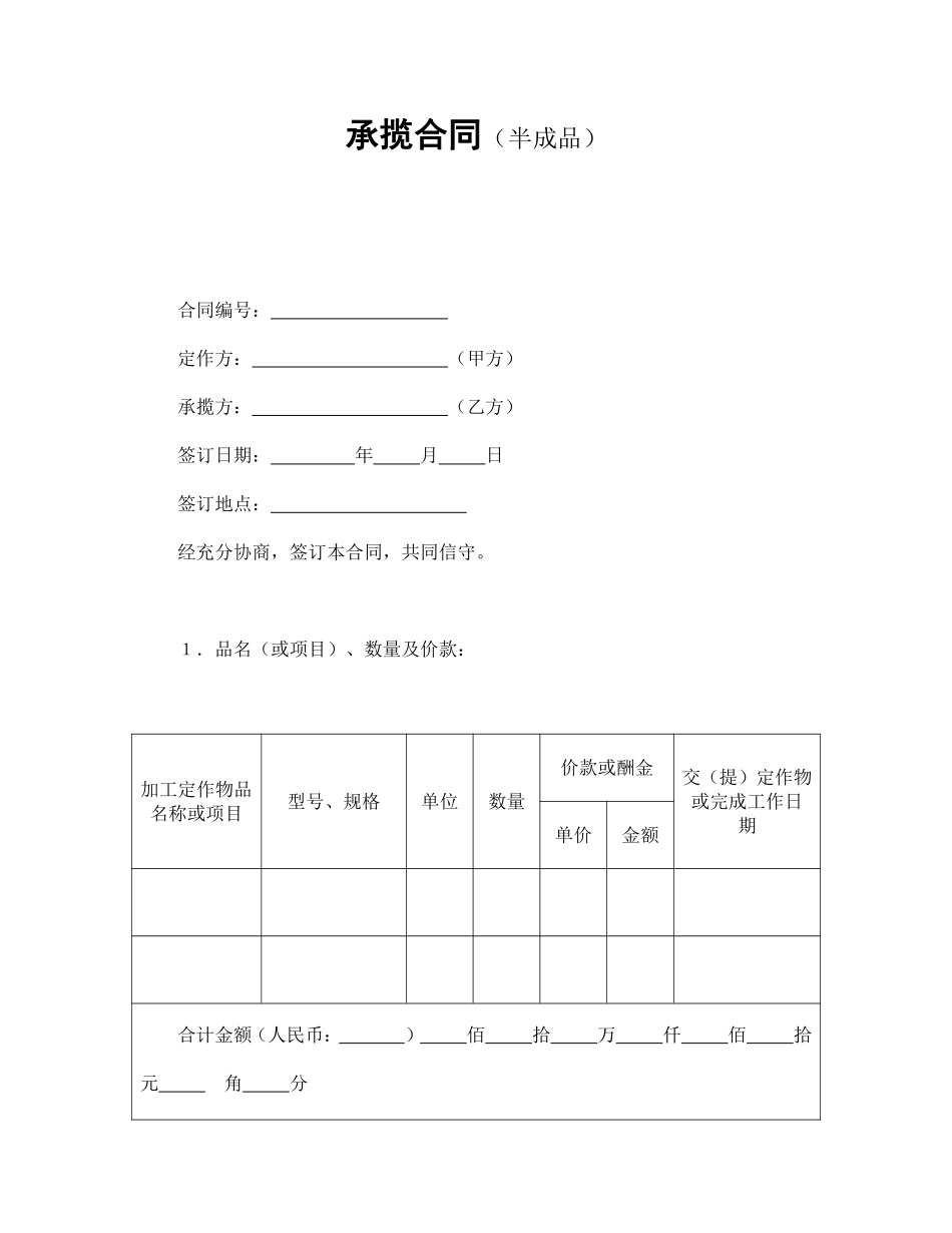 承揽合同（半成品）.pdf_第1页