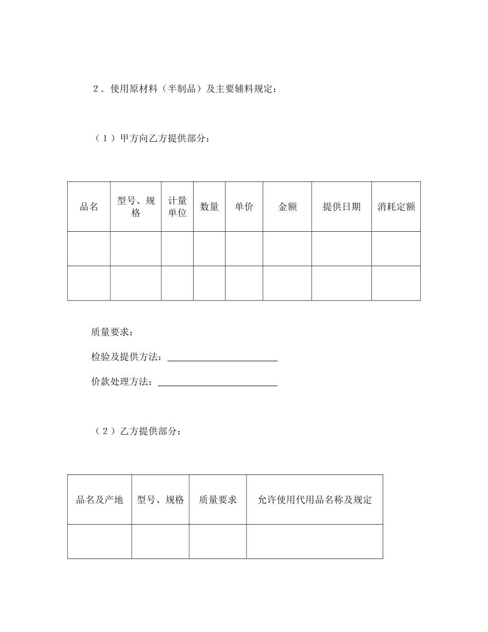 承揽合同（半成品）.pdf_第2页