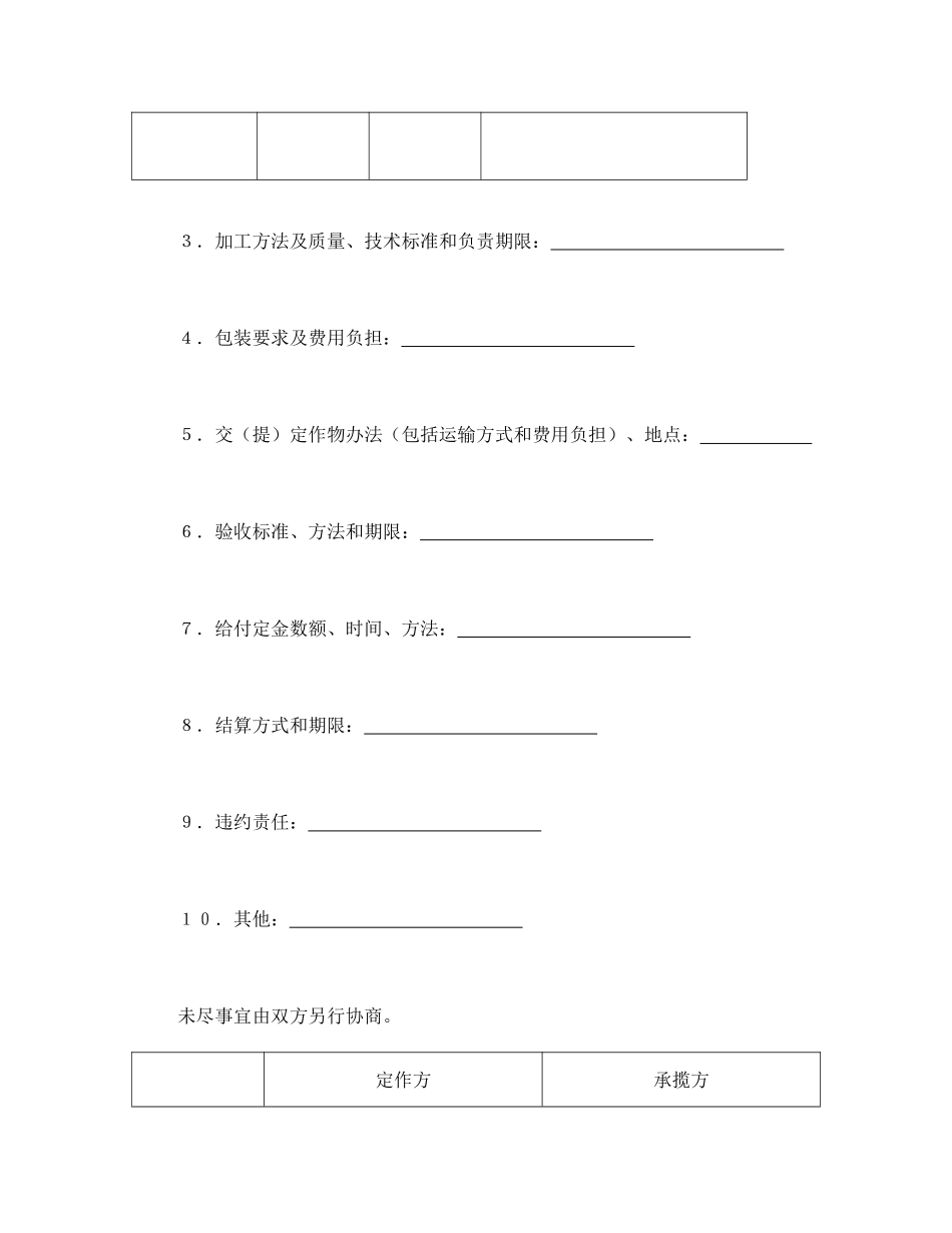 承揽合同（半成品）.pdf_第3页