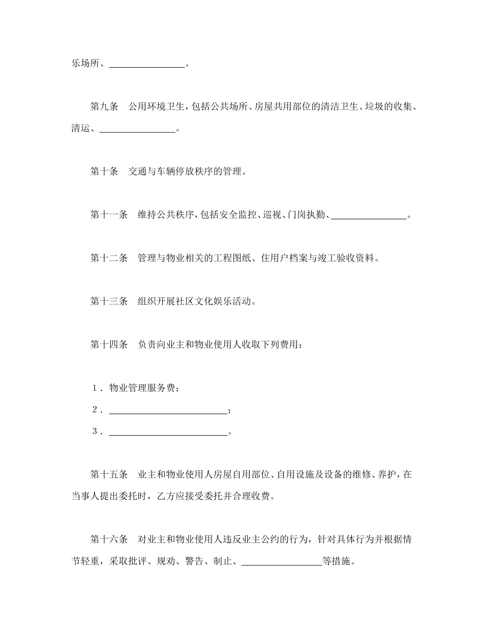物业管理委托合同示范文本.doc_第3页
