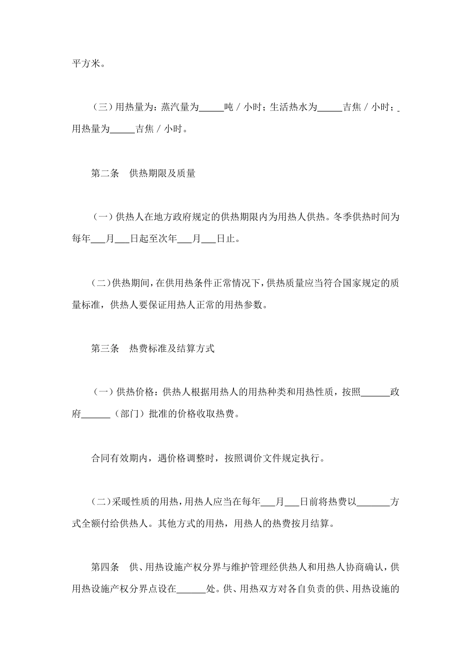 城市供用热力合同 (2).doc_第2页