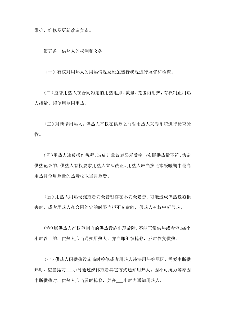 城市供用热力合同 (2).doc_第3页