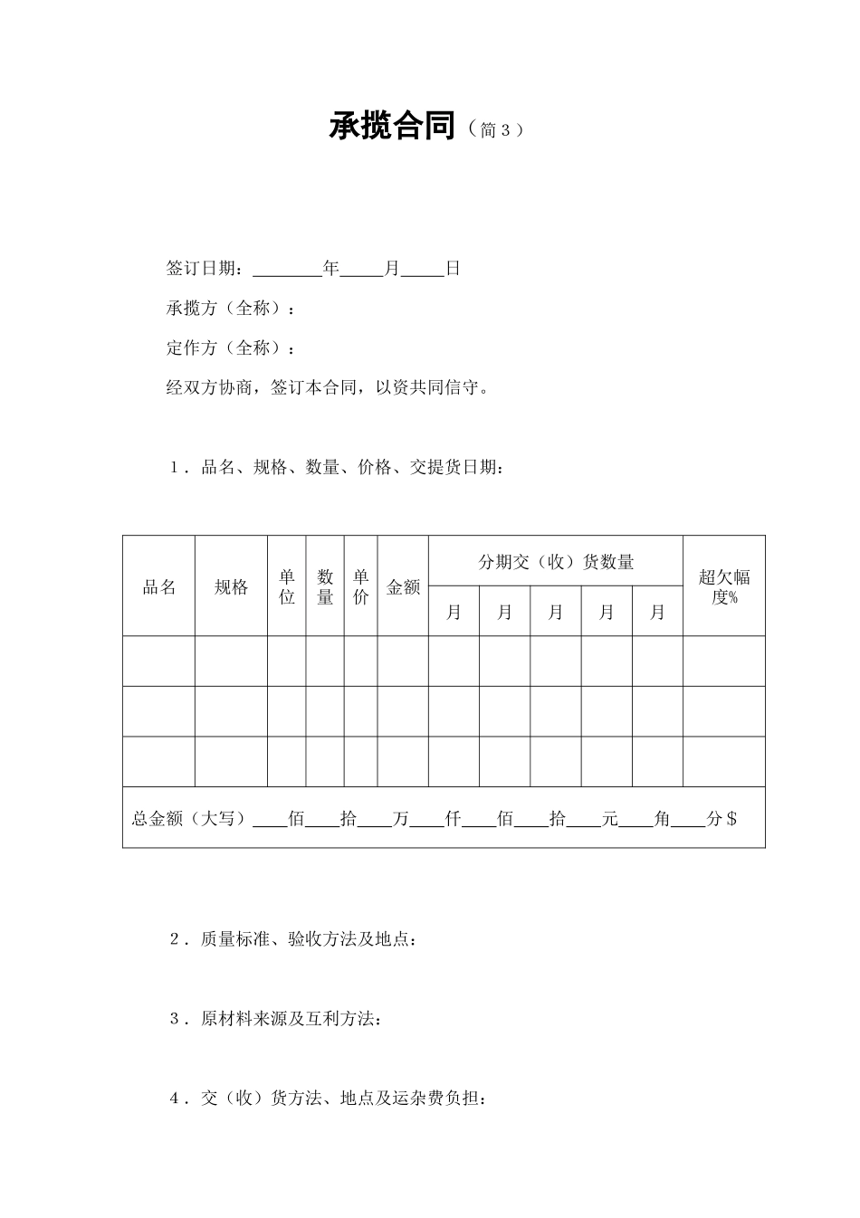 承揽合同（简３） (2).doc_第1页