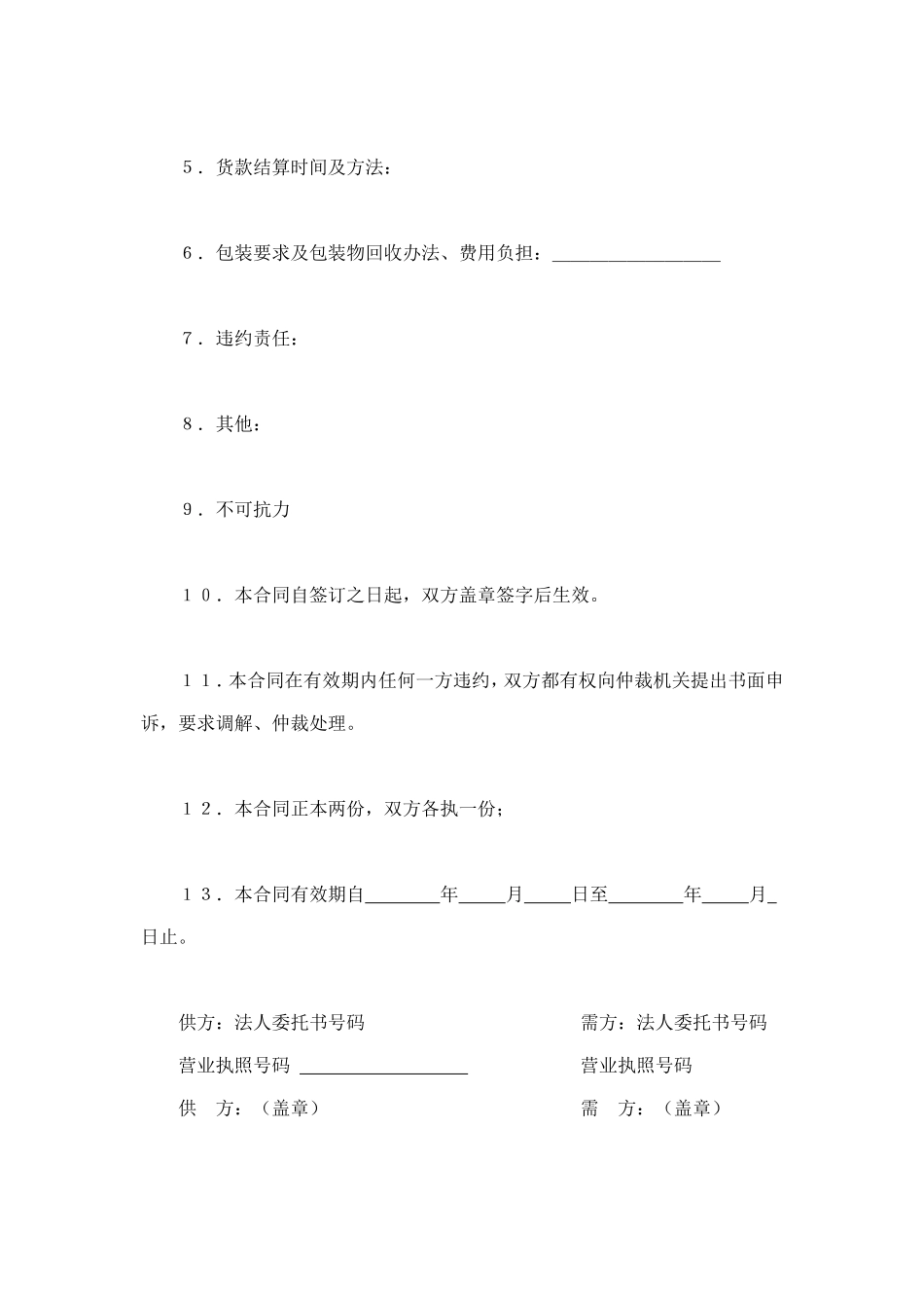 承揽合同（简３） (2).doc_第2页