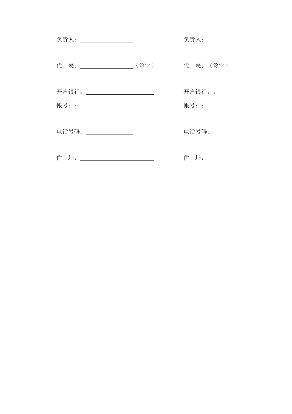 承揽合同（简３） (2).doc_第3页
