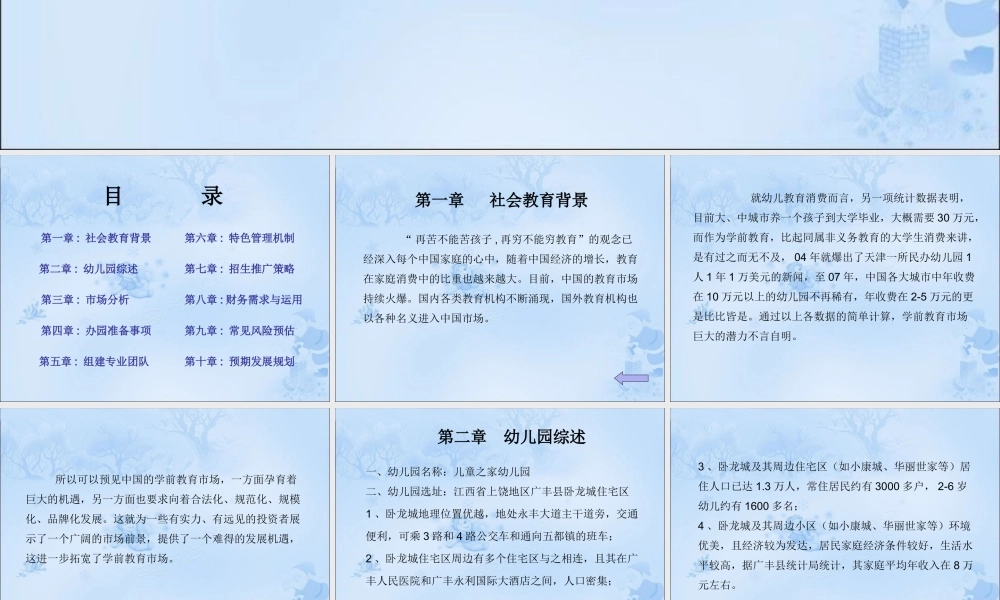 幼儿园创业计划书2.ppt