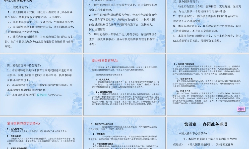 幼儿园创业计划书2.ppt