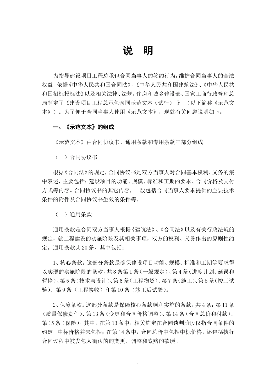 (试行)建设项目工程总承包合同示范文本GF-2011-0216.doc_第2页