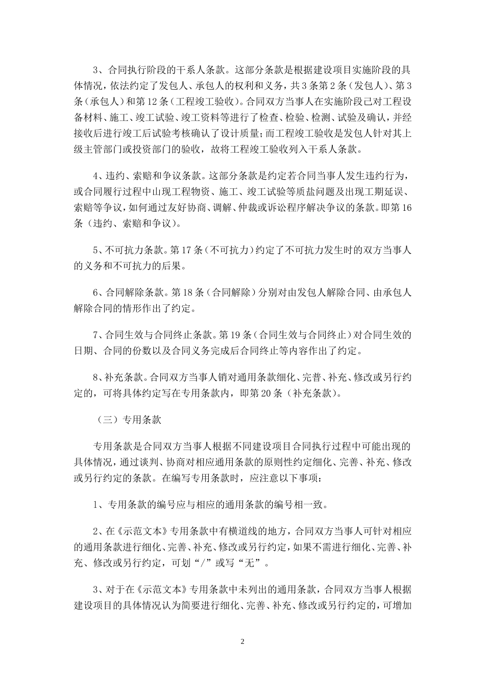 (试行)建设项目工程总承包合同示范文本GF-2011-0216.doc_第3页