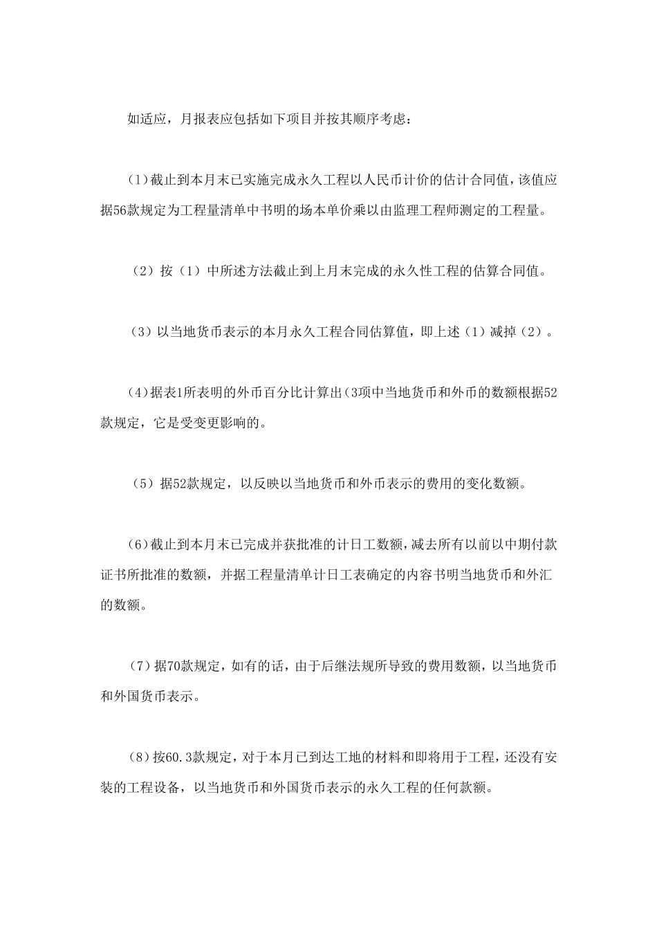 程建设招标设标合同合同条件（第3部分） (2).doc_第2页