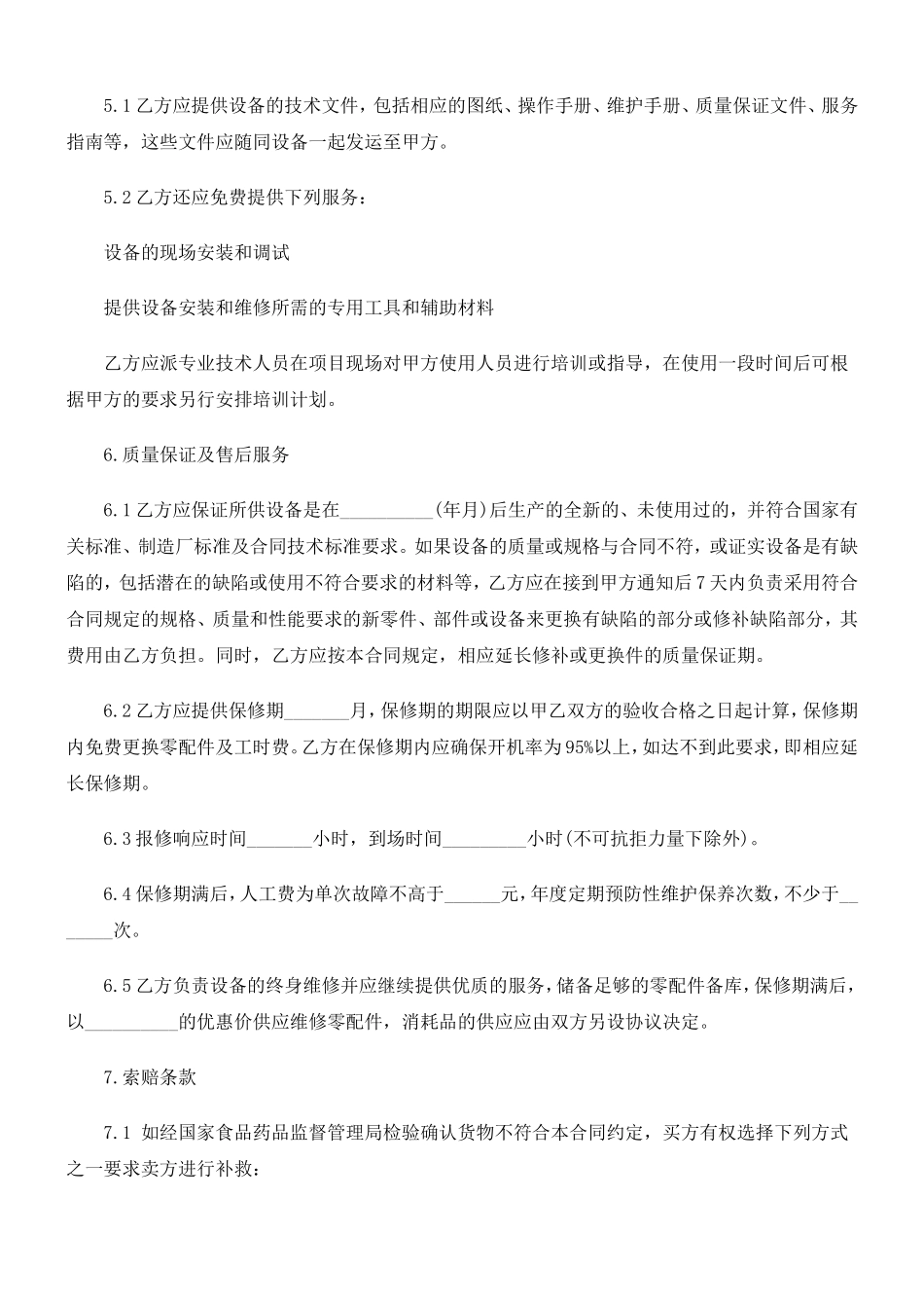 医疗器械销售合同(范本).doc_第2页