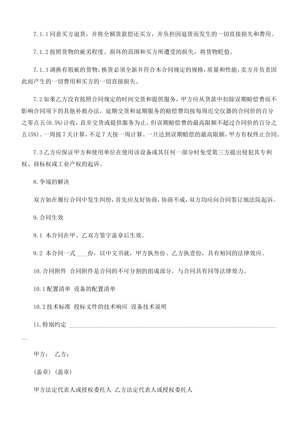 医疗器械销售合同(范本).doc_第3页