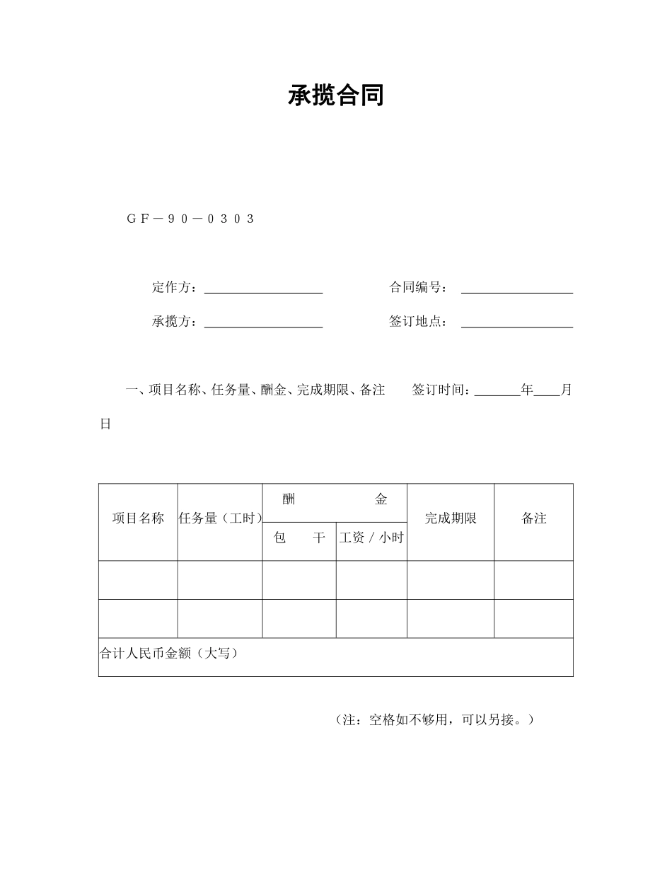 承揽合同.pdf_第1页