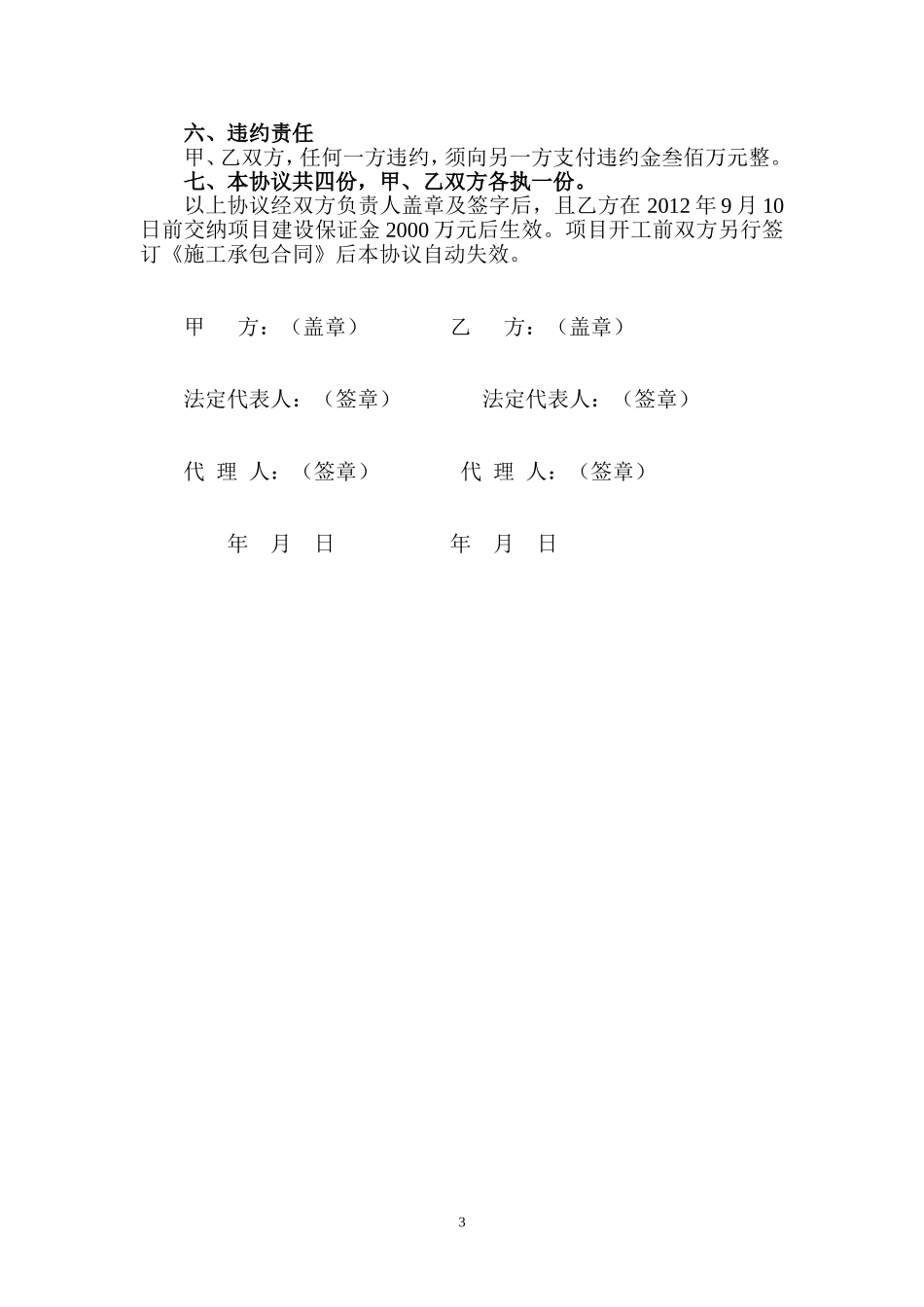 项目工程建设合作协议书 (2).doc_第3页