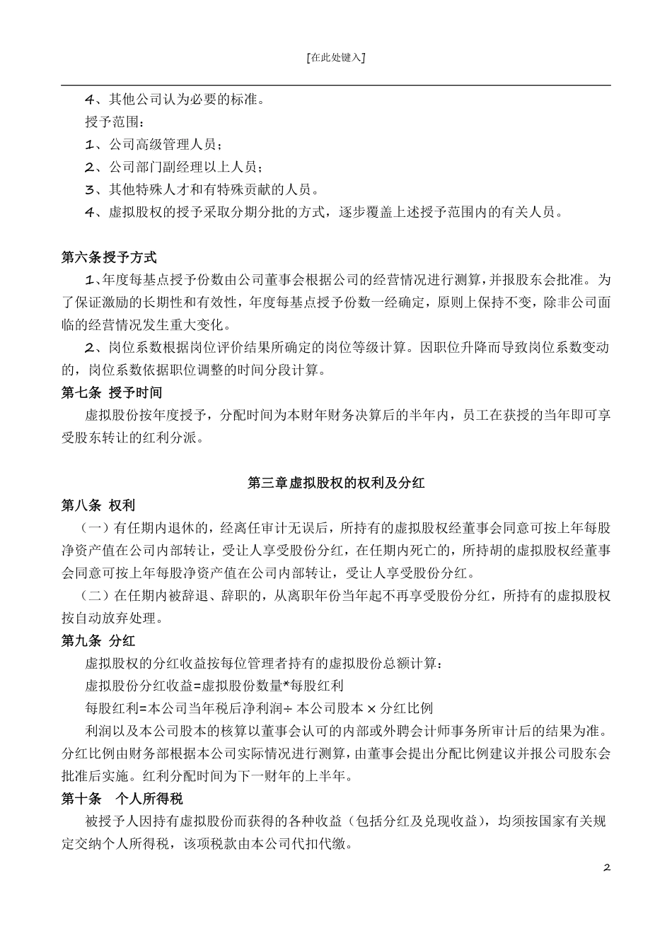 2017股权激励方案设计.pdf_第2页