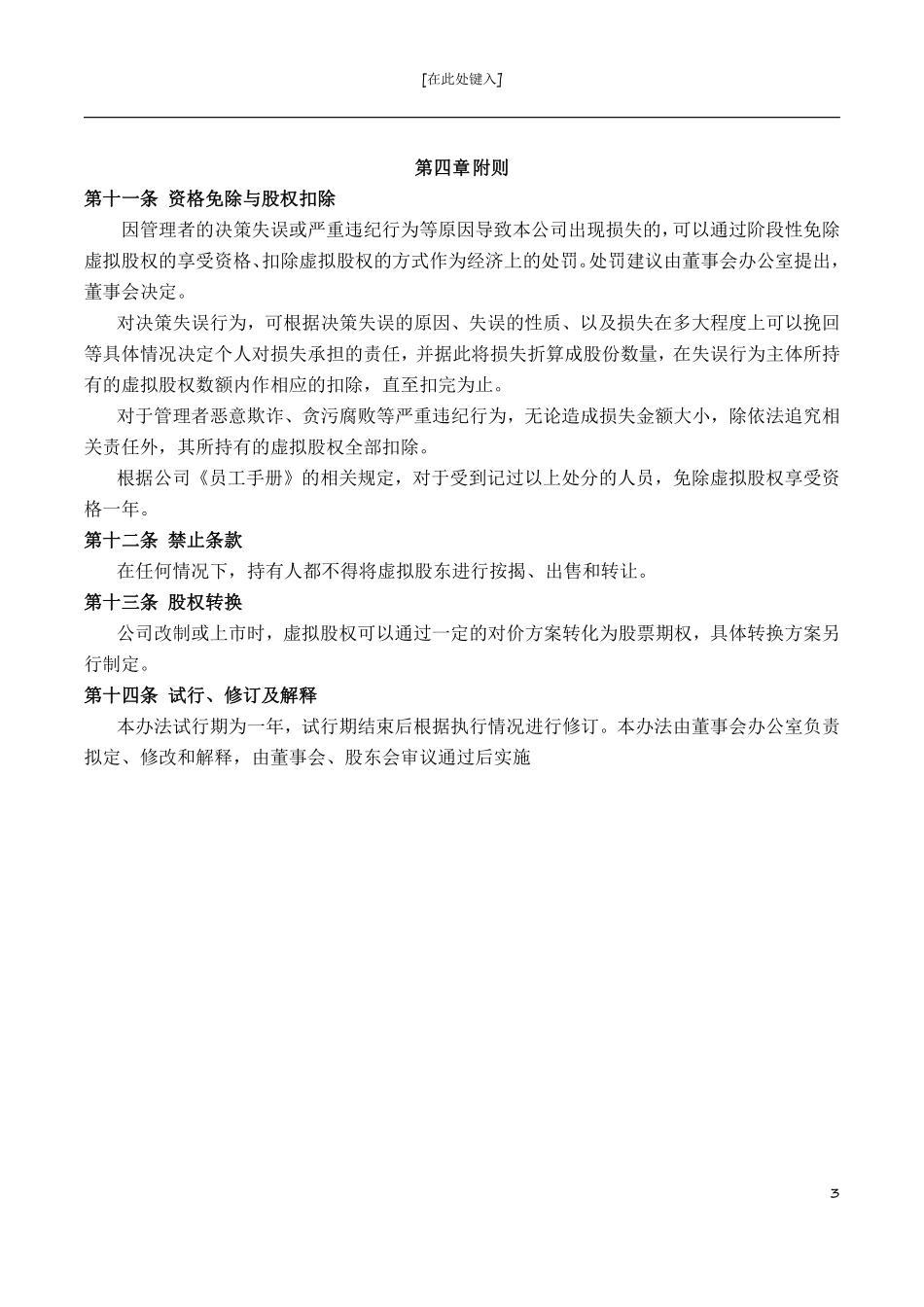 2017股权激励方案设计.pdf_第3页