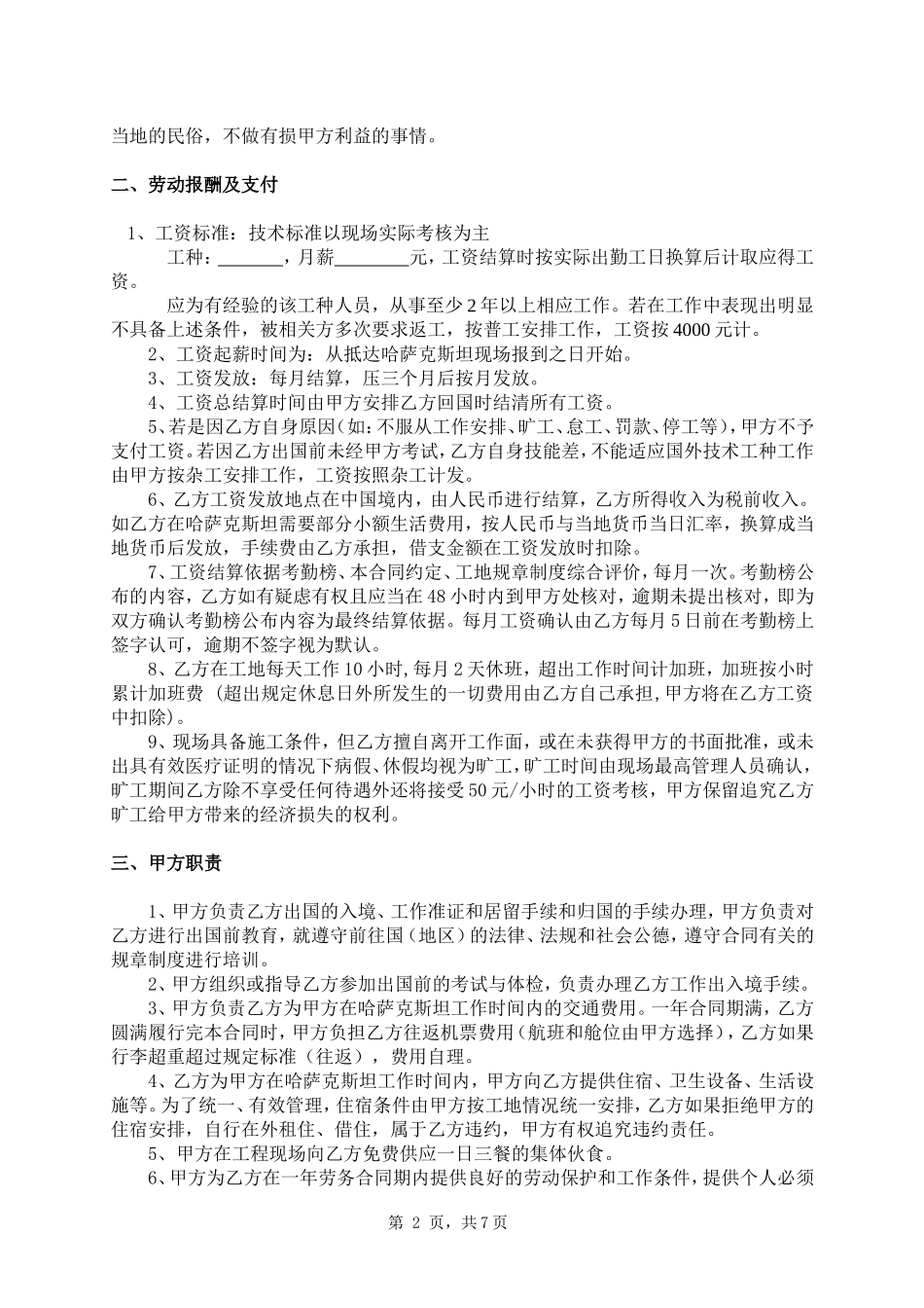 出国打工劳动合同范本.doc_第2页