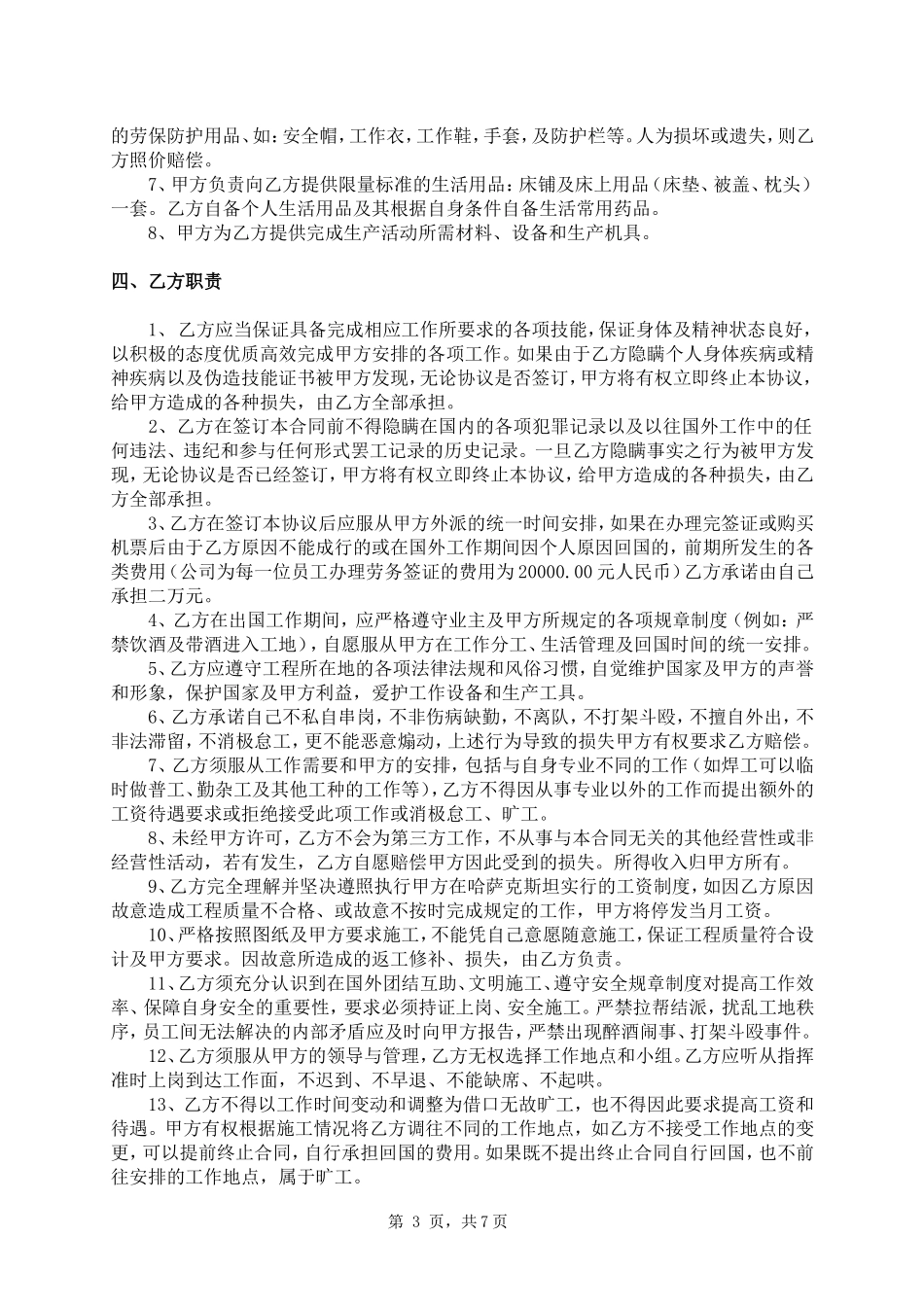 出国打工劳动合同范本.doc_第3页