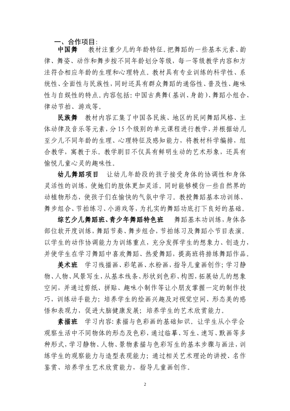 艺术培训合作协议 (2).doc_第2页