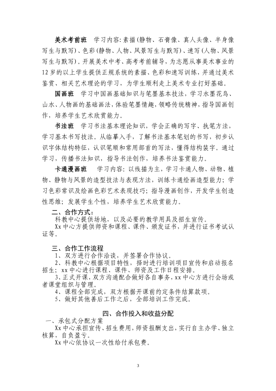 艺术培训合作协议 (2).doc_第3页
