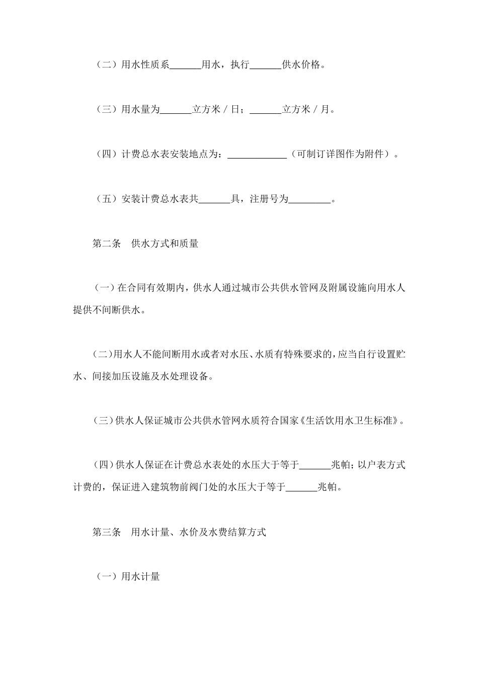 城市供用水合同 (2).doc_第2页