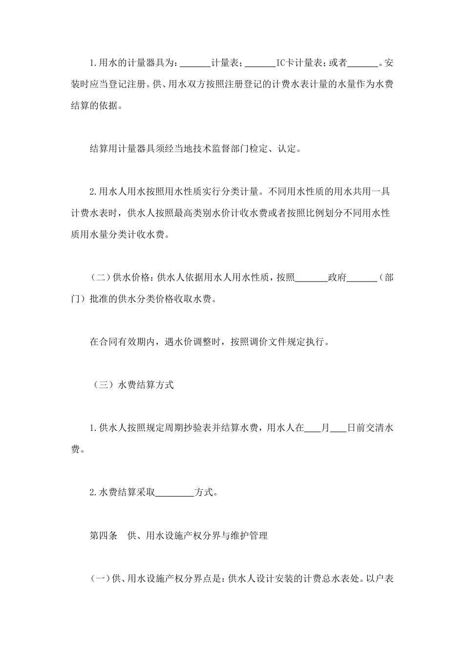 城市供用水合同 (2).doc_第3页