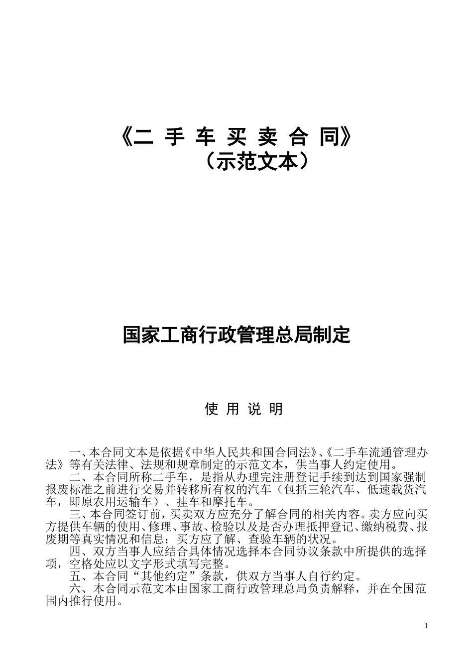 《二手车买卖合同》.doc_第1页