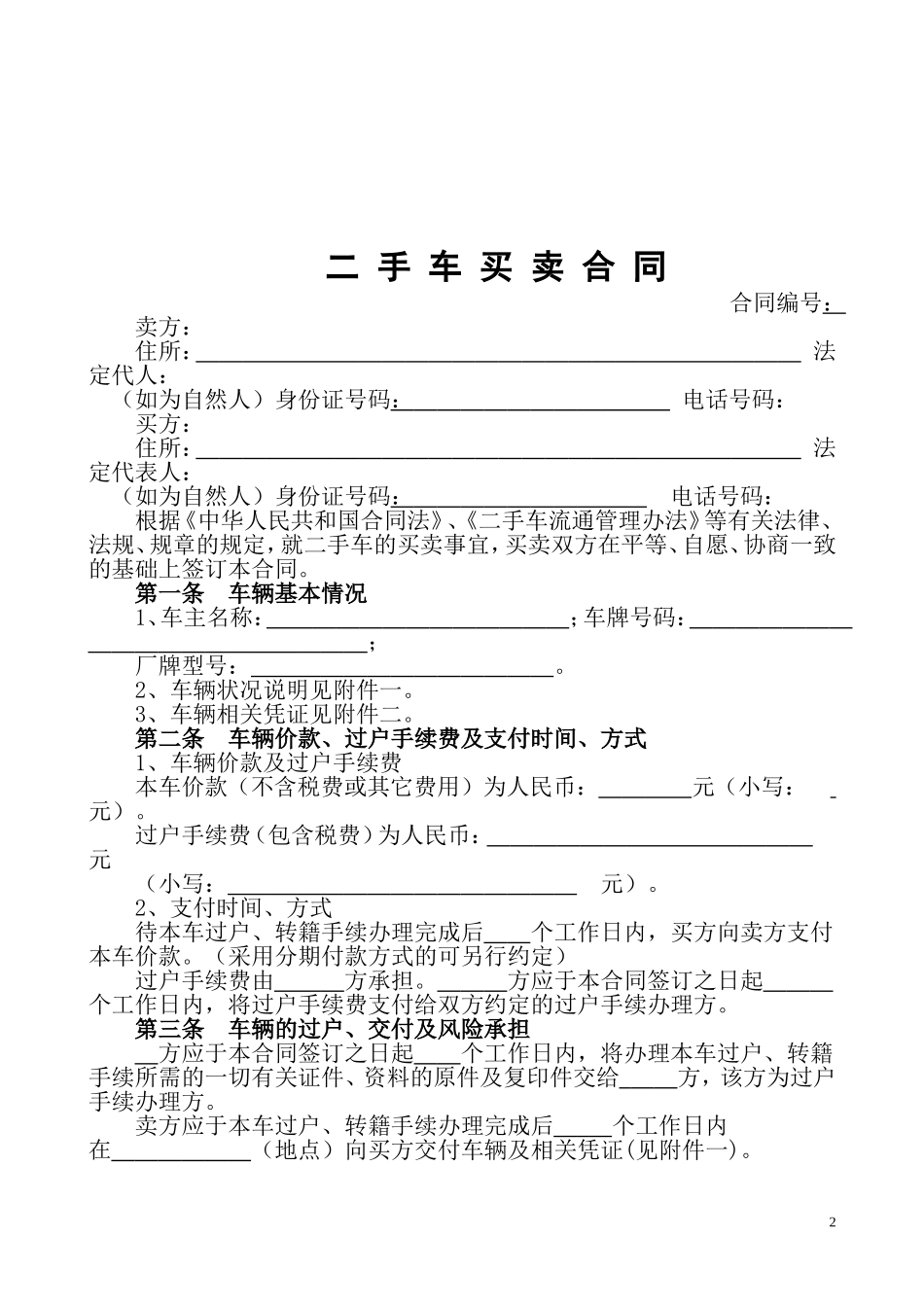 《二手车买卖合同》.doc_第2页
