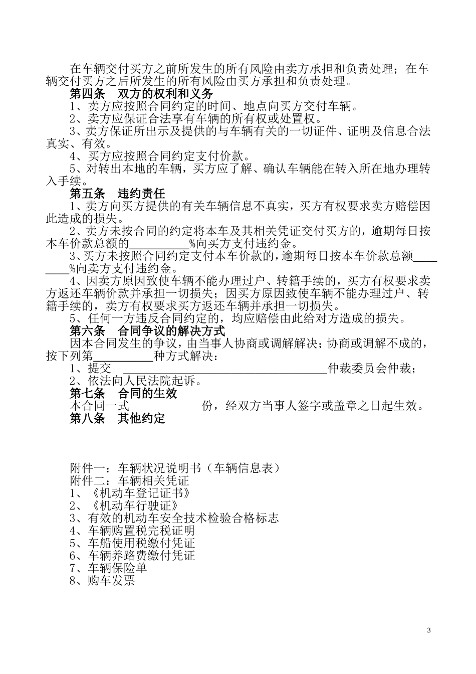 《二手车买卖合同》.doc_第3页