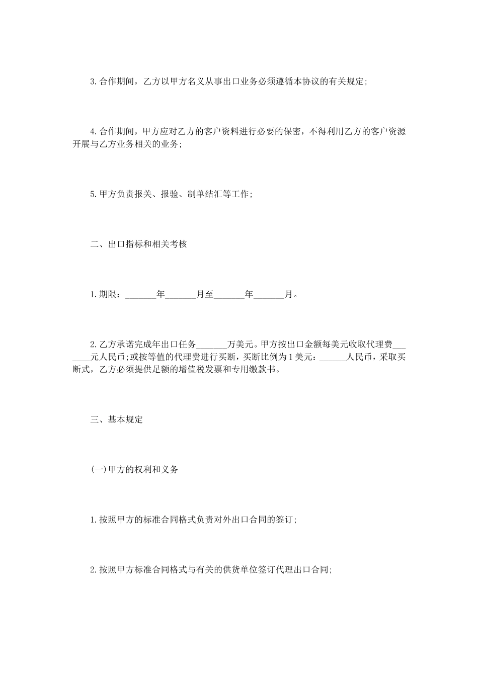 出口代理合作协议范本2篇 (2).doc_第2页