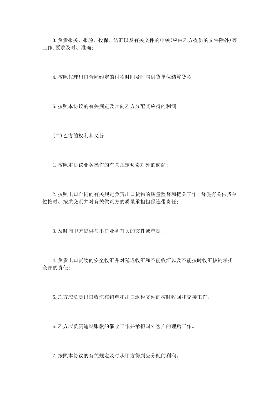 出口代理合作协议范本2篇 (2).doc_第3页