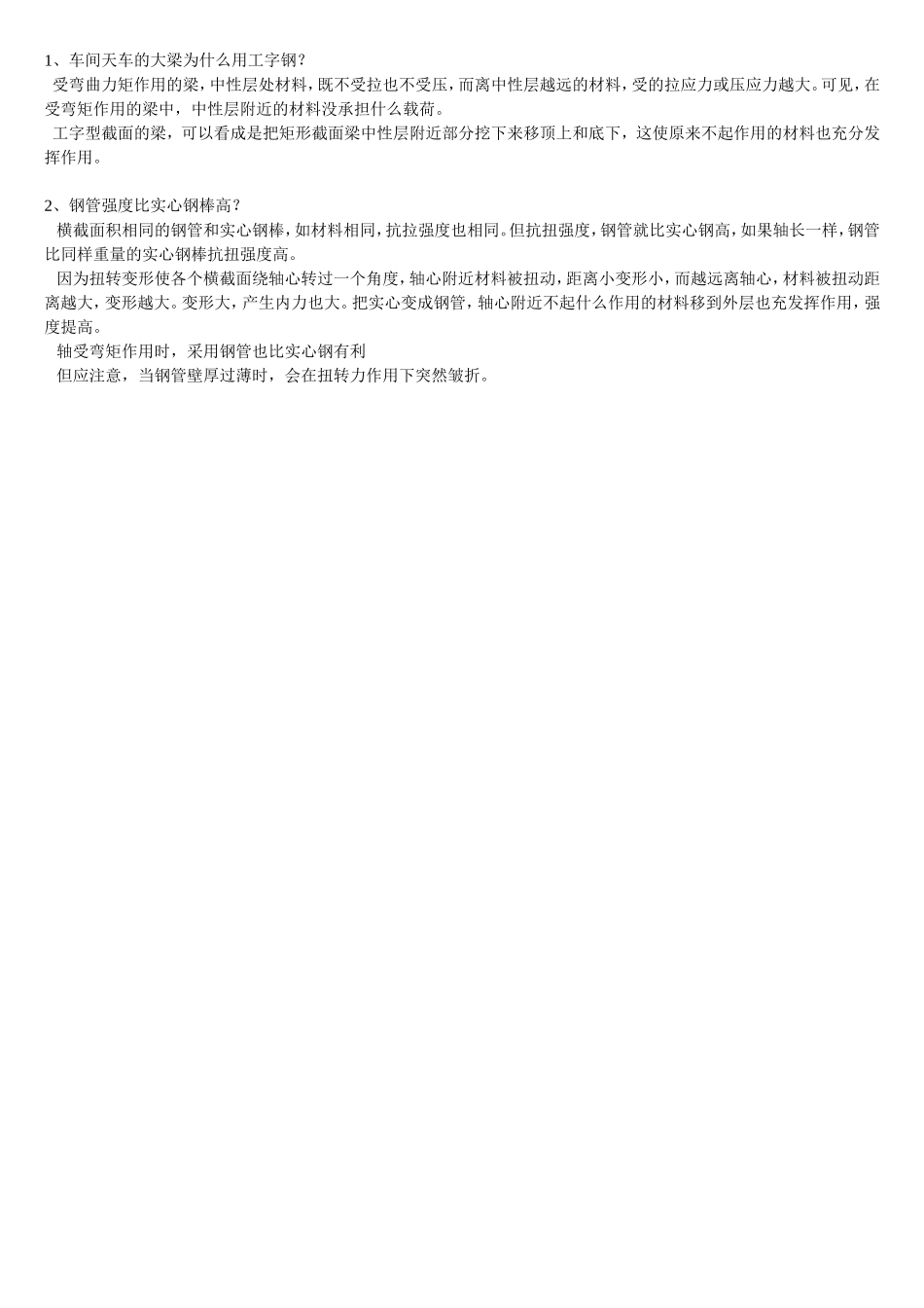 2.不同钢材截面的性能.doc_第1页