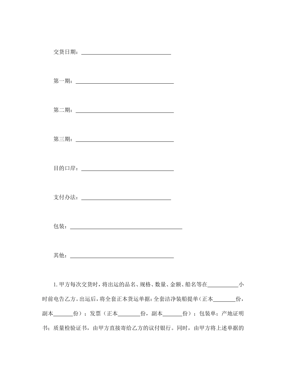 补偿贸易购销合同.pdf_第2页
