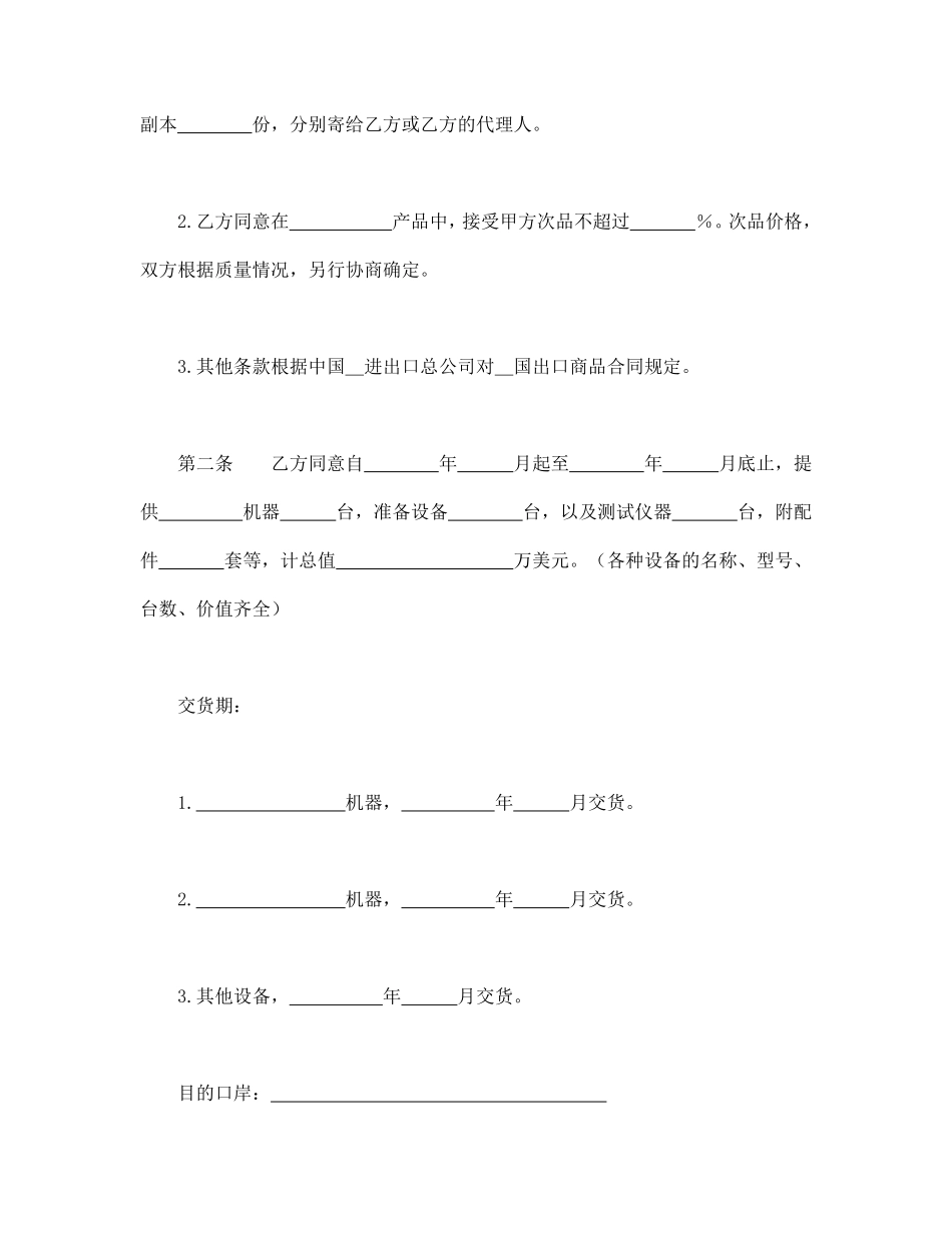 补偿贸易购销合同.pdf_第3页