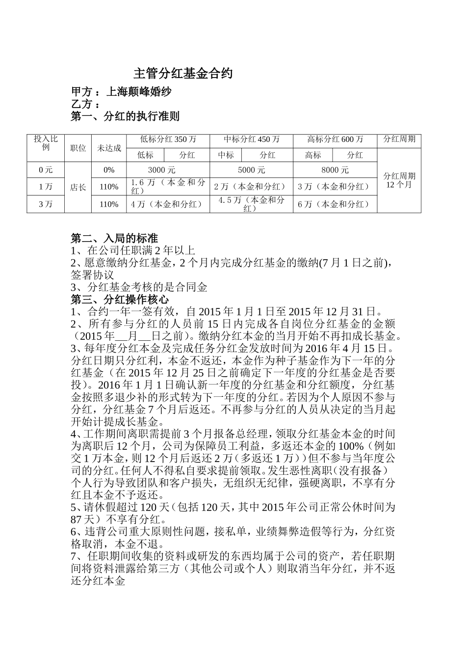 销售部主管人员分红 (2).doc_第1页
