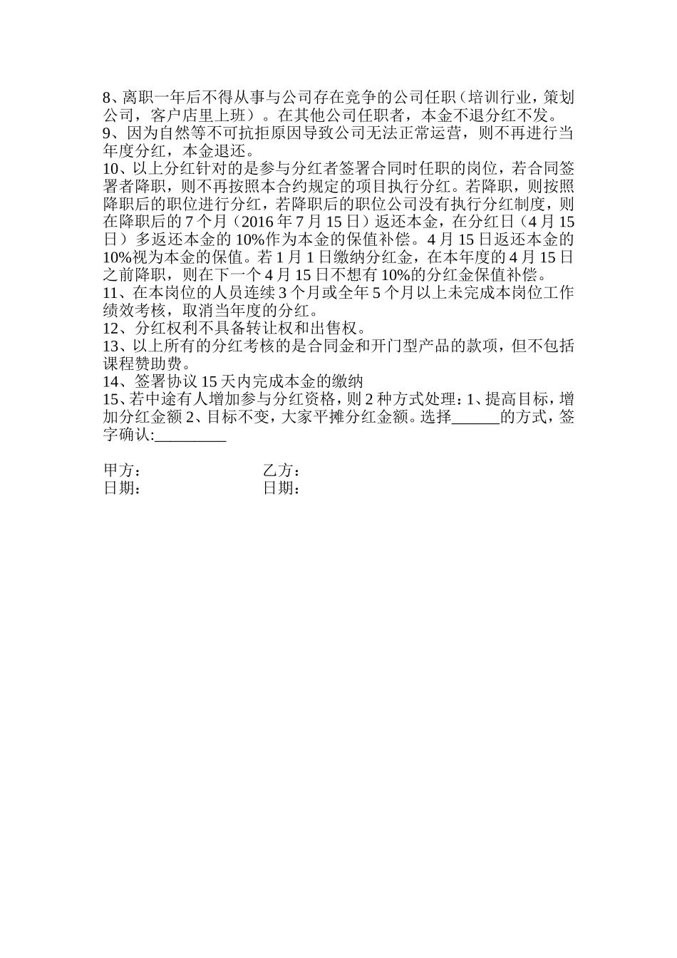 销售部主管人员分红 (2).doc_第2页
