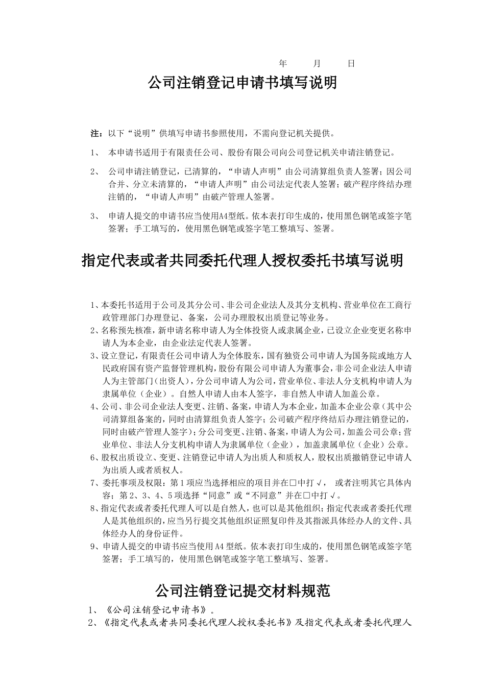 《公司注销登记申请书》.doc_第3页