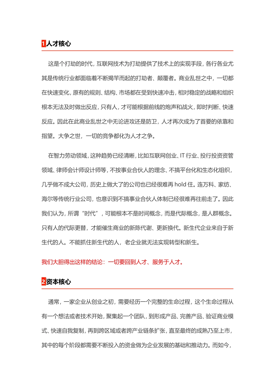 初创企业股权分配的2个核心、3条原则、4步落地、5大陷阱.doc_第2页