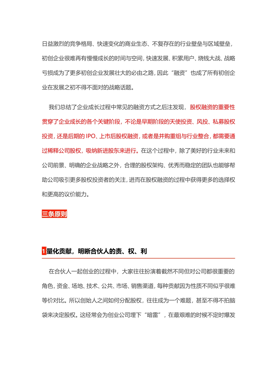 初创企业股权分配的2个核心、3条原则、4步落地、5大陷阱.doc_第3页
