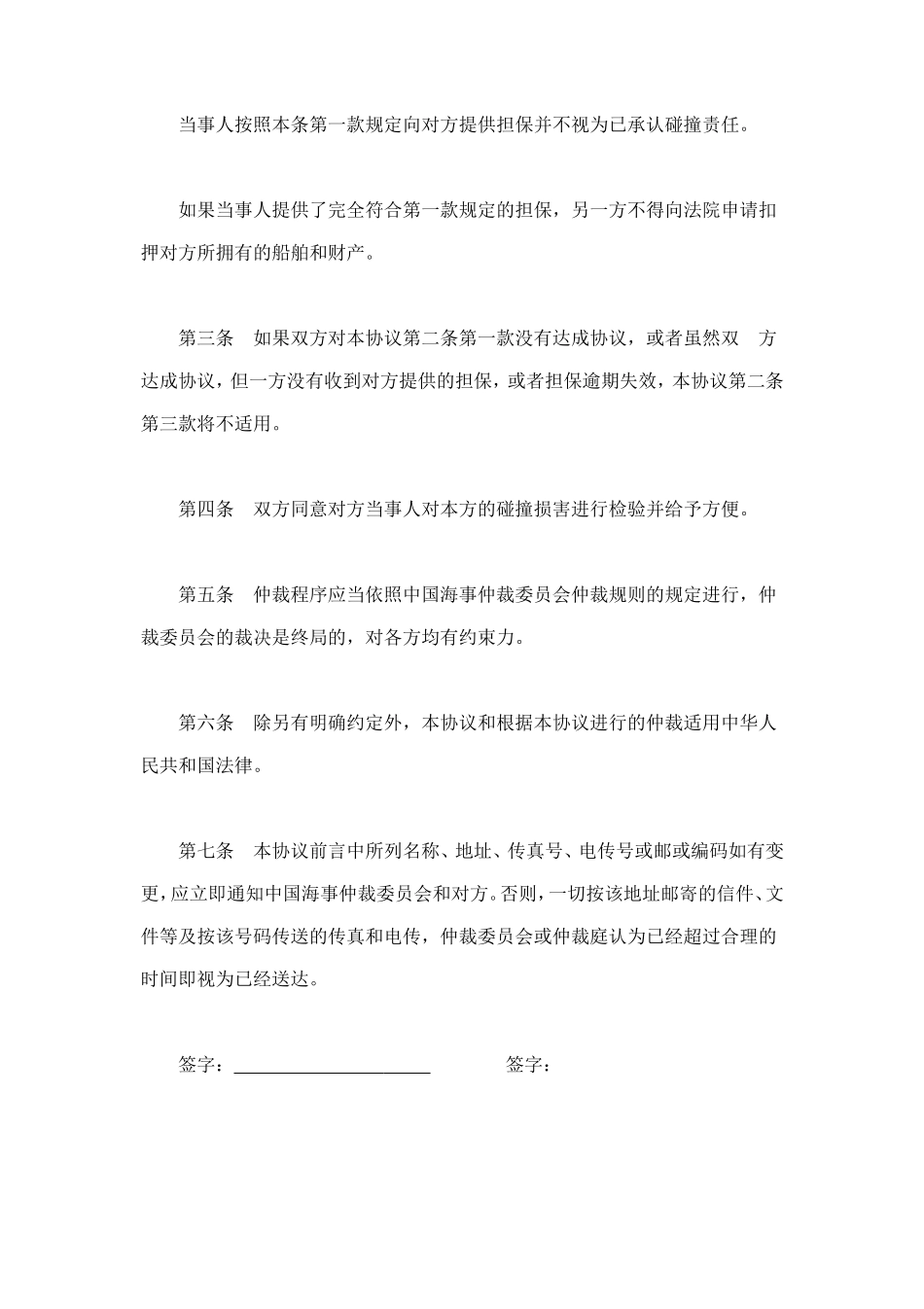 船舶碰撞仲裁协议 (2).doc_第2页
