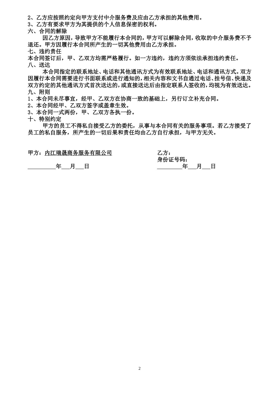 出国劳务居间合同(有资质).doc_第2页