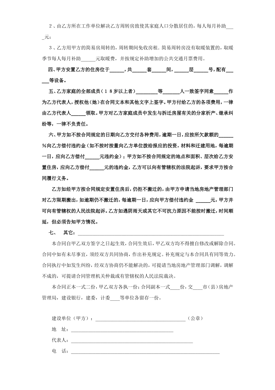 《建设工程拆迁合同》(2).doc_第2页
