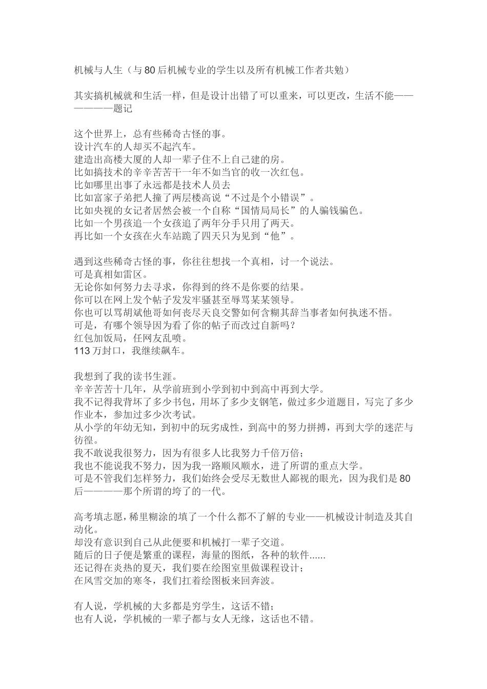 4.机械与人生.doc_第1页