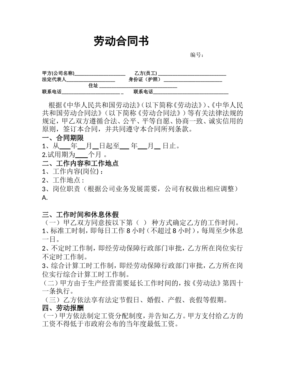 销售人员劳动合同书(试用版).doc_第1页