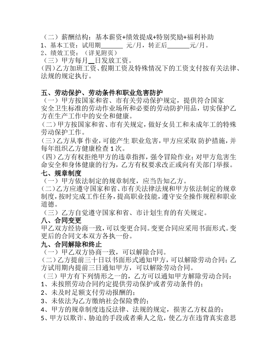 销售人员劳动合同书(试用版).doc_第2页