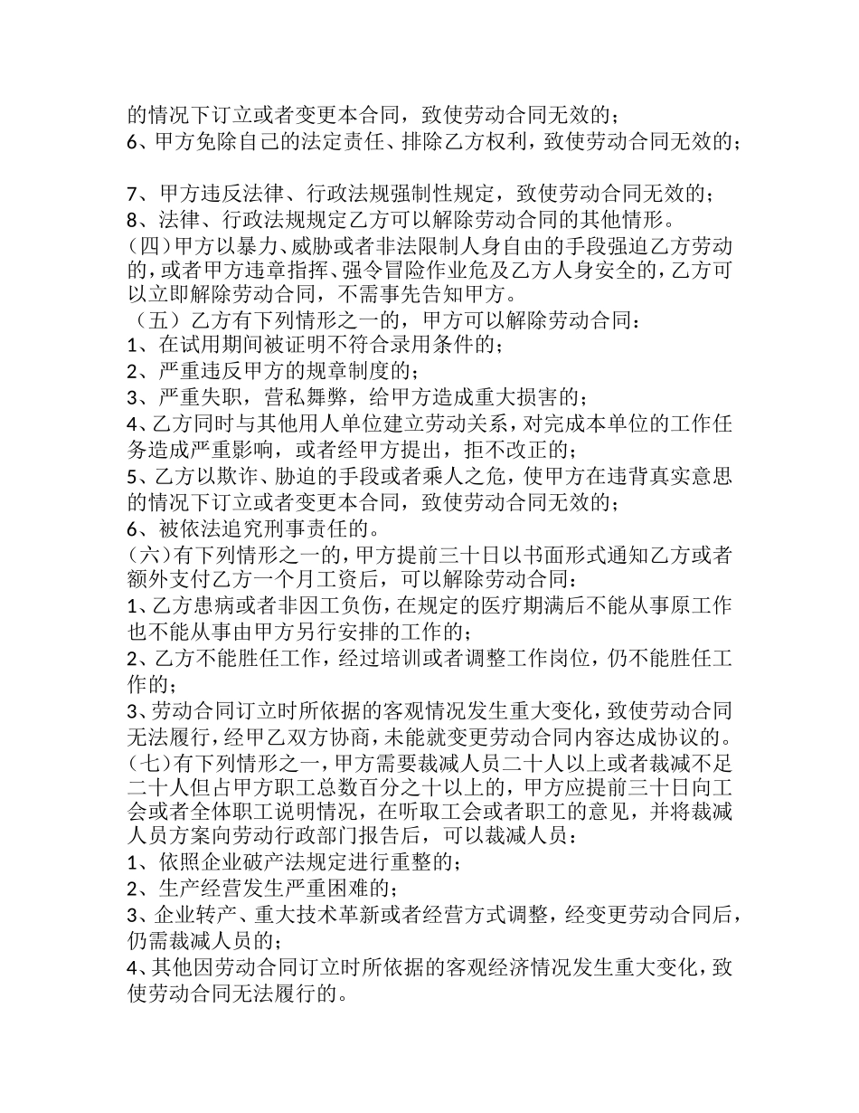 销售人员劳动合同书(试用版).doc_第3页