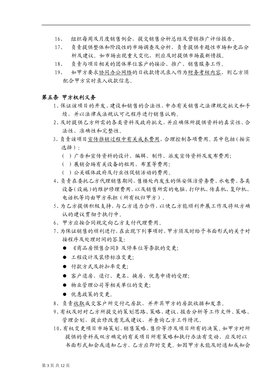 营销策划销售代理合同-范本 (2).doc_第3页