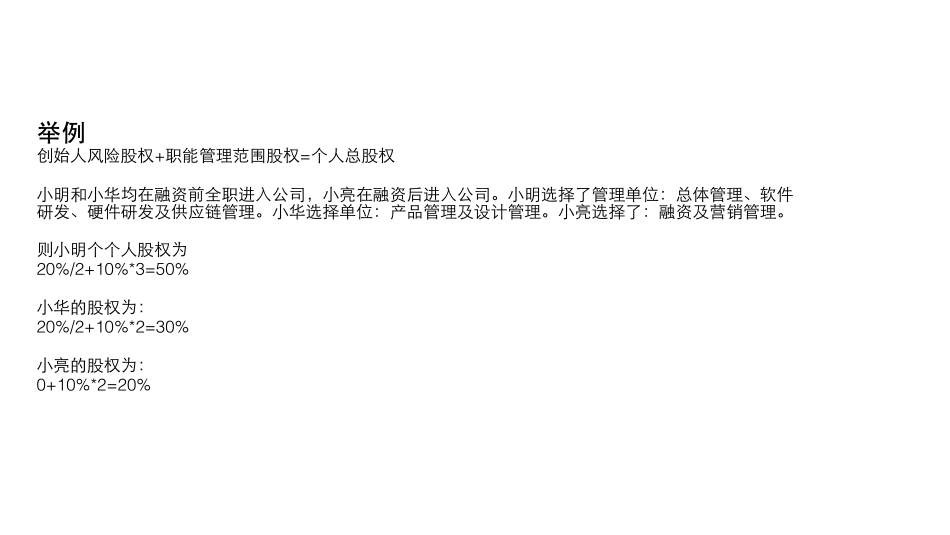 创业公司初始团队股权分配参考 (2).pdf_第3页